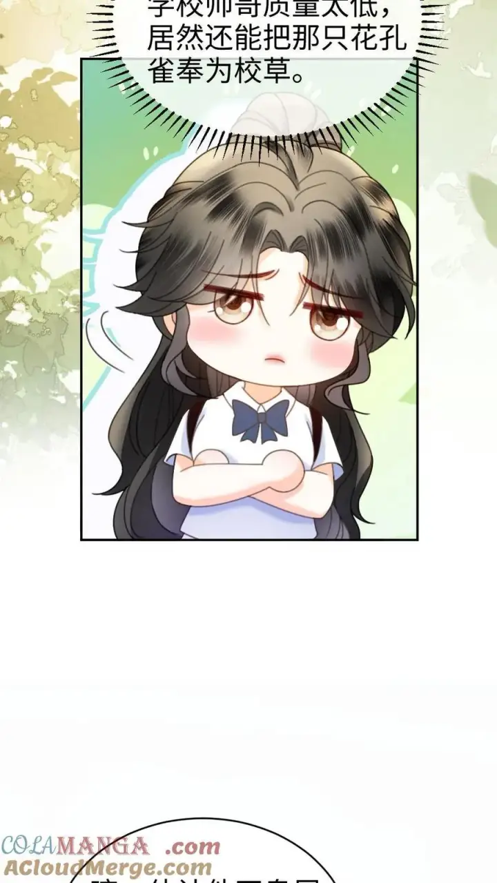 《明撩！暗诱！和顶流影帝恋综撒糖》第384话 番外21 十里红妆校园篇图9