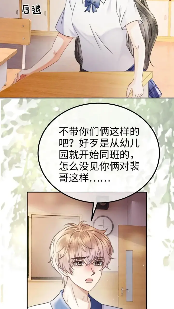 《明撩！暗诱！和顶流影帝恋综撒糖》第386话 番外23 花孔雀开屏图12