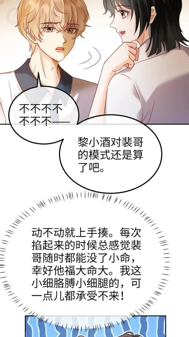 《明撩！暗诱！和顶流影帝恋综撒糖》第386话 番外23 花孔雀开屏图14