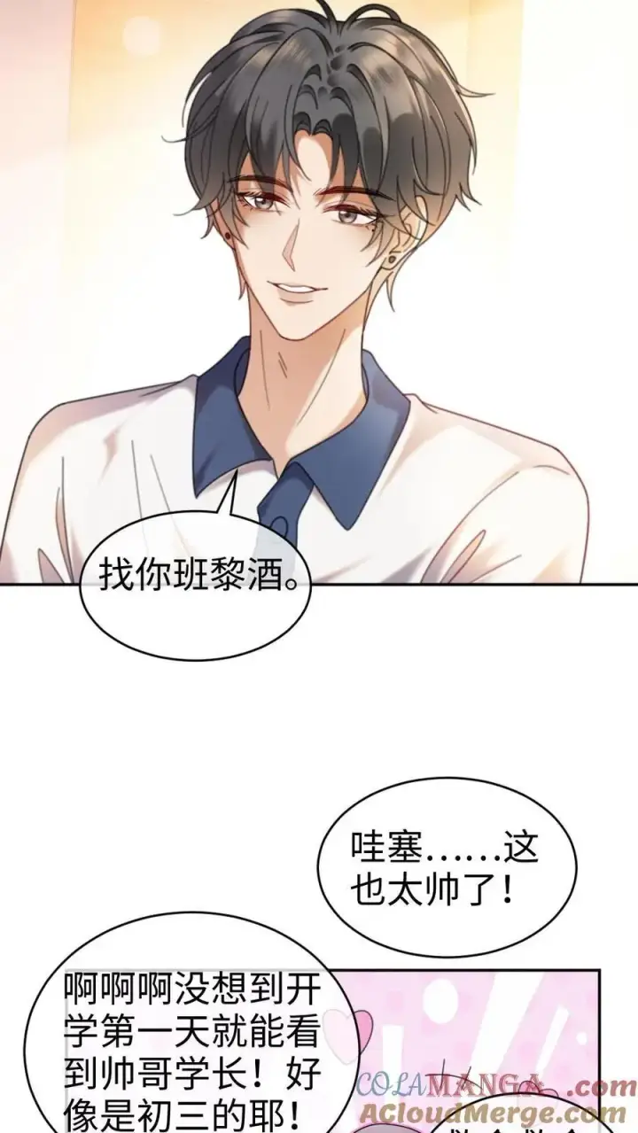 《明撩！暗诱！和顶流影帝恋综撒糖》第386话 番外23 花孔雀开屏图19
