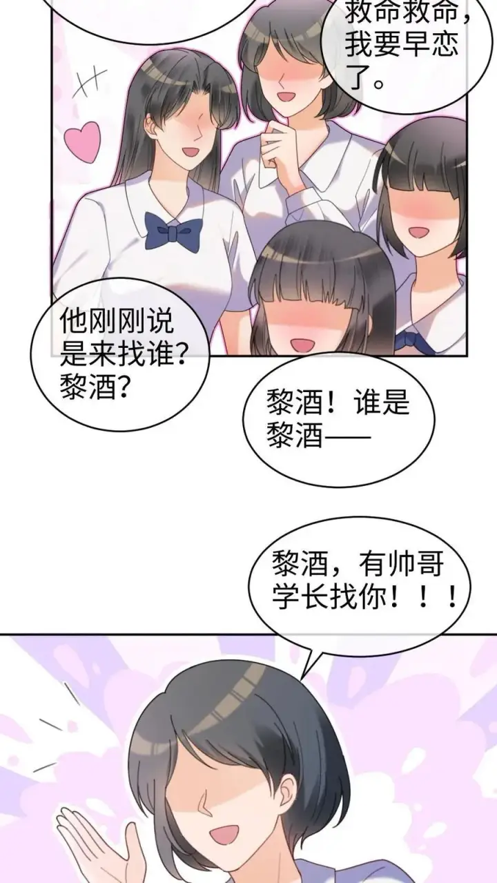 《明撩！暗诱！和顶流影帝恋综撒糖》第386话 番外23 花孔雀开屏图20