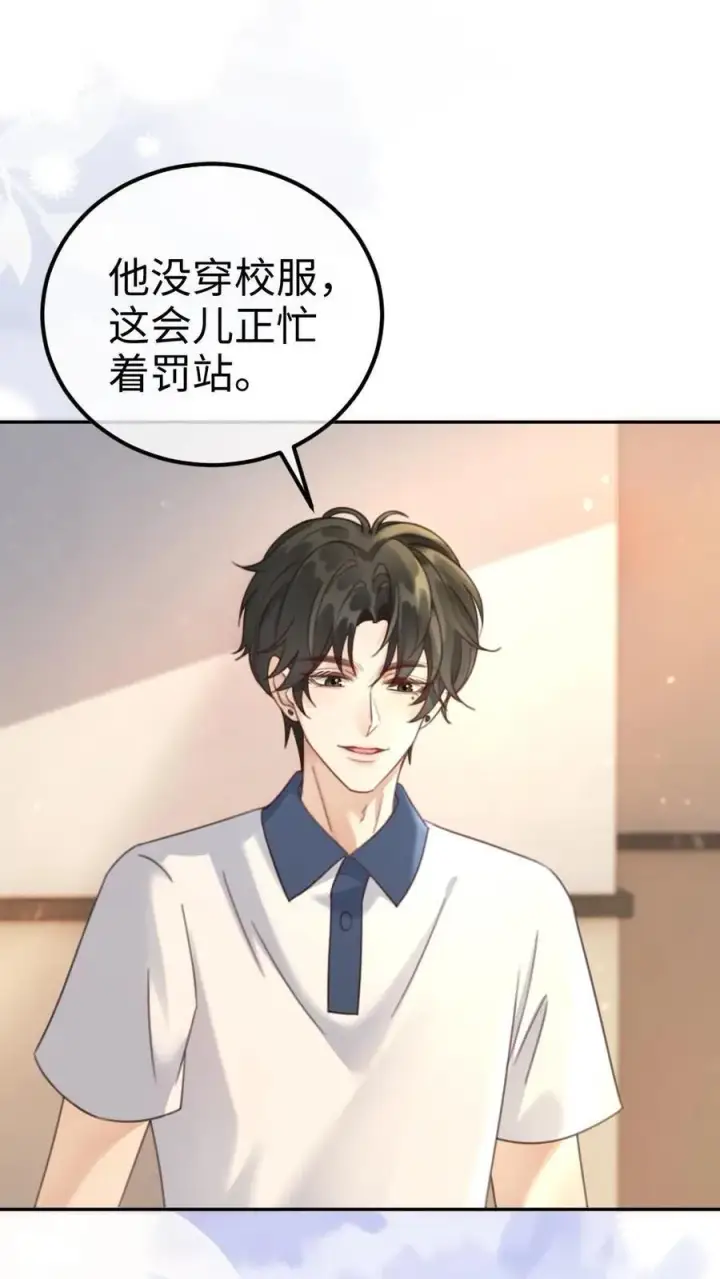 《明撩！暗诱！和顶流影帝恋综撒糖》第387话 番外24 放学等我图14