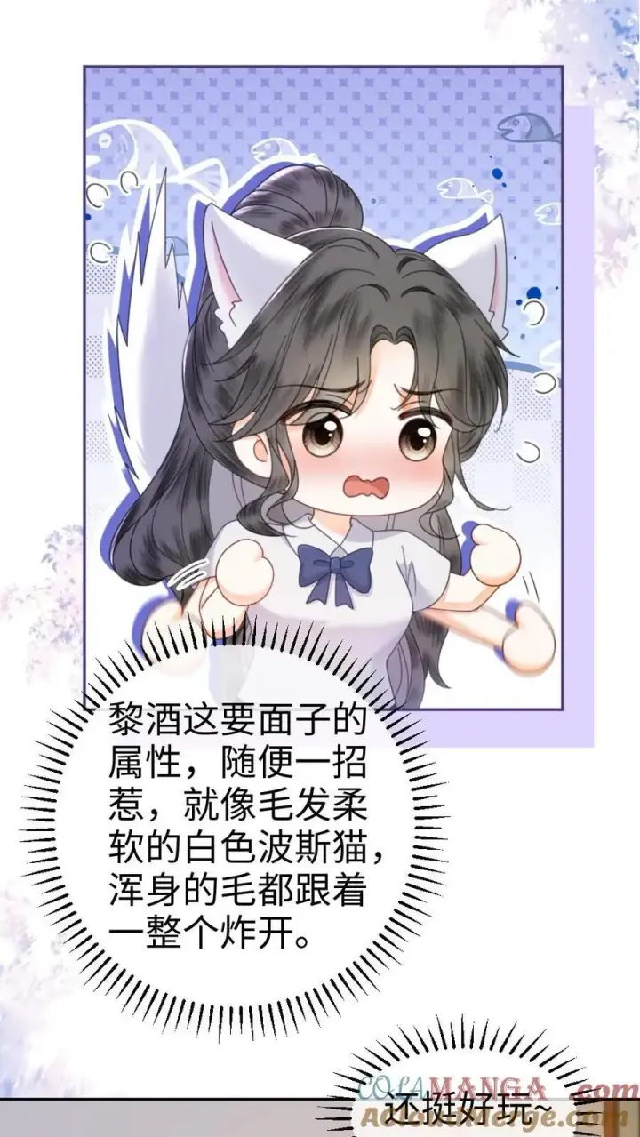 《明撩！暗诱！和顶流影帝恋综撒糖》第387话 番外24 放学等我图19