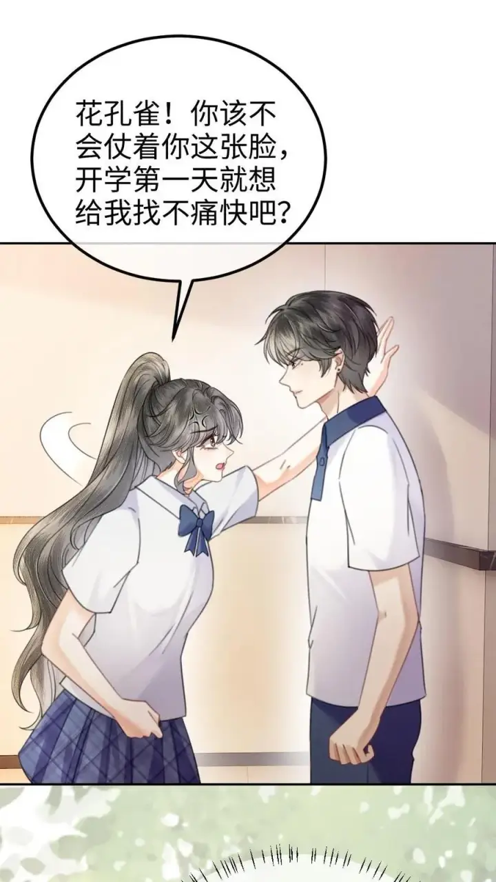 《明撩！暗诱！和顶流影帝恋综撒糖》第387话 番外24 放学等我图2