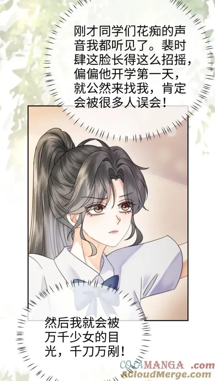 《明撩！暗诱！和顶流影帝恋综撒糖》第387话 番外24 放学等我图3