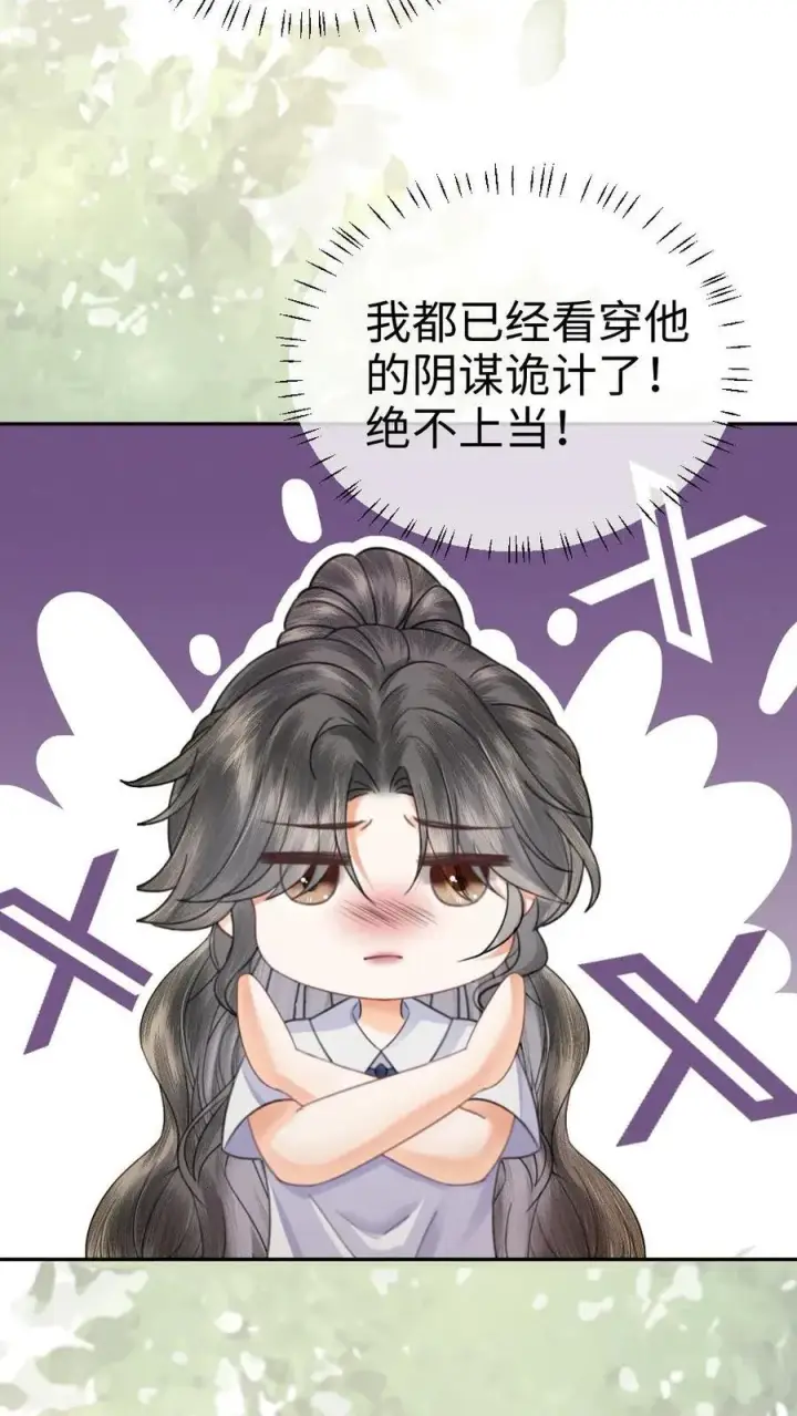 《明撩！暗诱！和顶流影帝恋综撒糖》第387话 番外24 放学等我图4