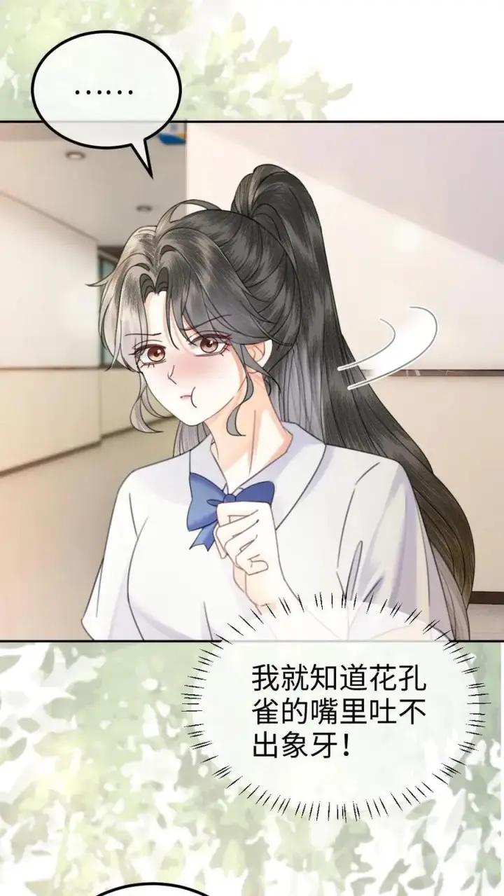 《明撩！暗诱！和顶流影帝恋综撒糖》第387话 番外24 放学等我图8