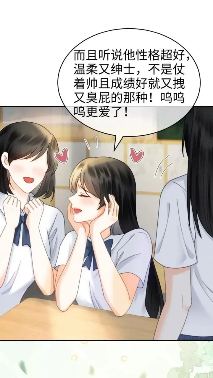 《明撩！暗诱！和顶流影帝恋综撒糖》第388话 番外25 花孔雀狂刷存在感图10