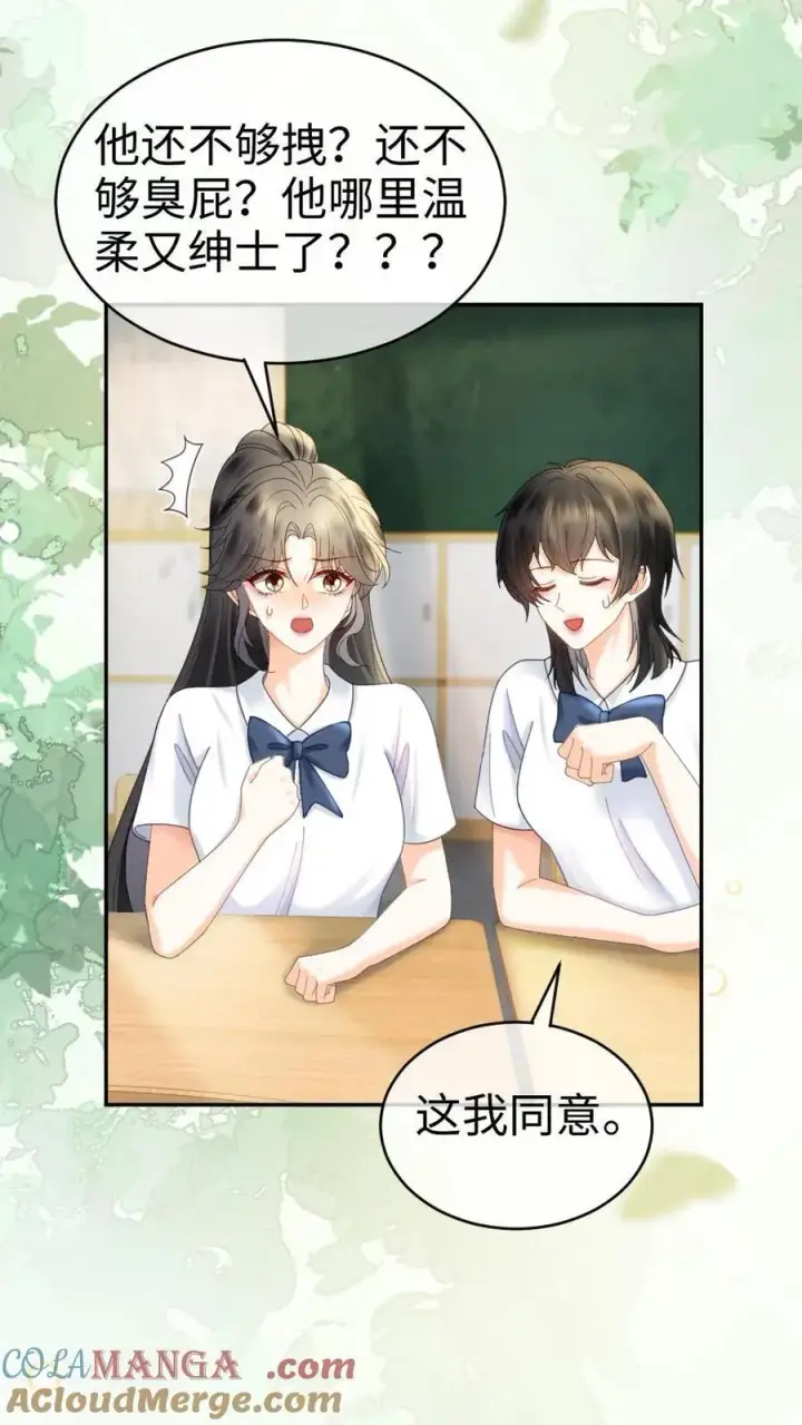 《明撩！暗诱！和顶流影帝恋综撒糖》第388话 番外25 花孔雀狂刷存在感图11