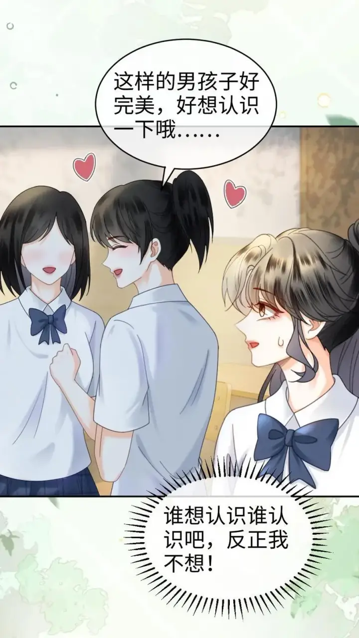 《明撩！暗诱！和顶流影帝恋综撒糖》第388话 番外25 花孔雀狂刷存在感图12
