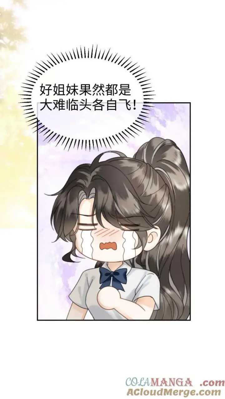《明撩！暗诱！和顶流影帝恋综撒糖》第388话 番外25 花孔雀狂刷存在感图17