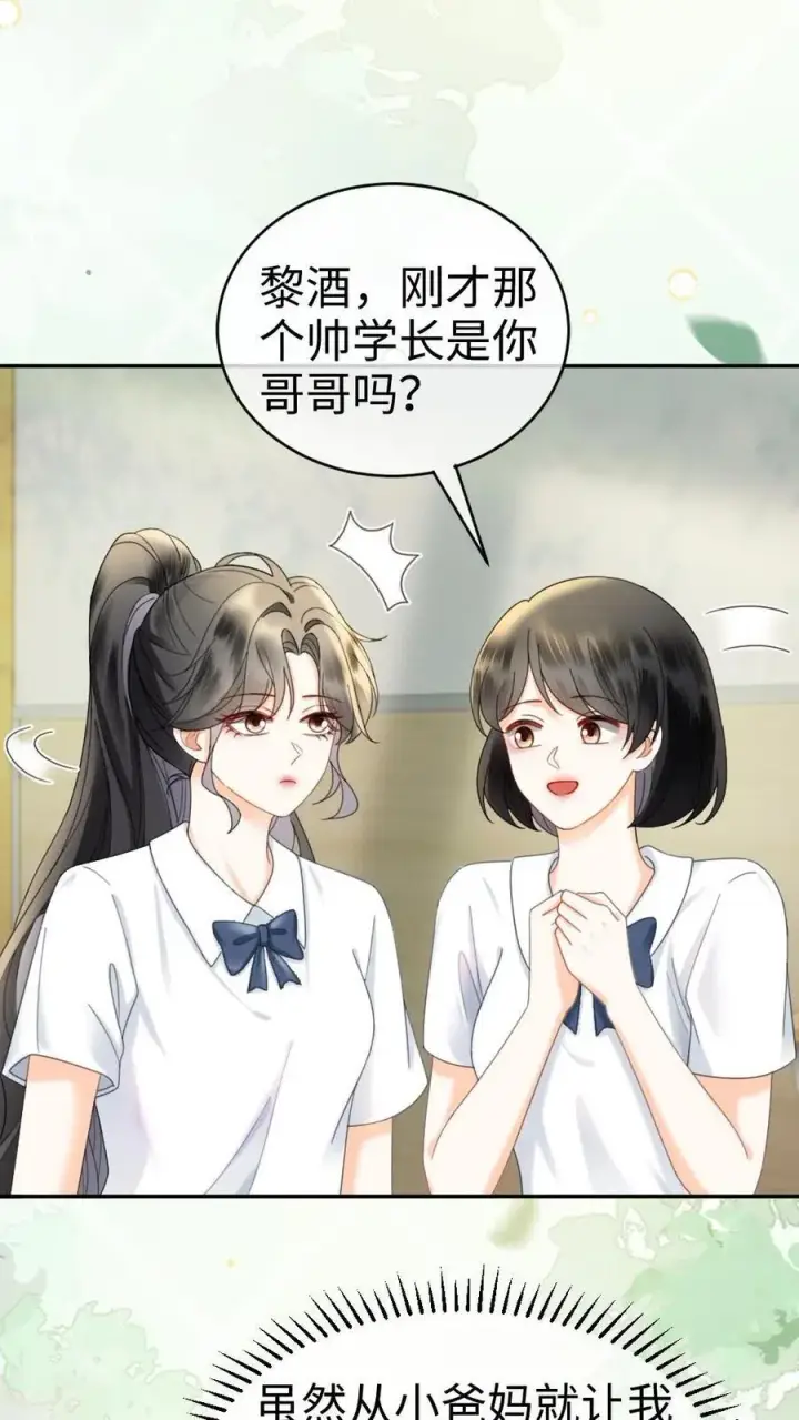 《明撩！暗诱！和顶流影帝恋综撒糖》第388话 番外25 花孔雀狂刷存在感图4