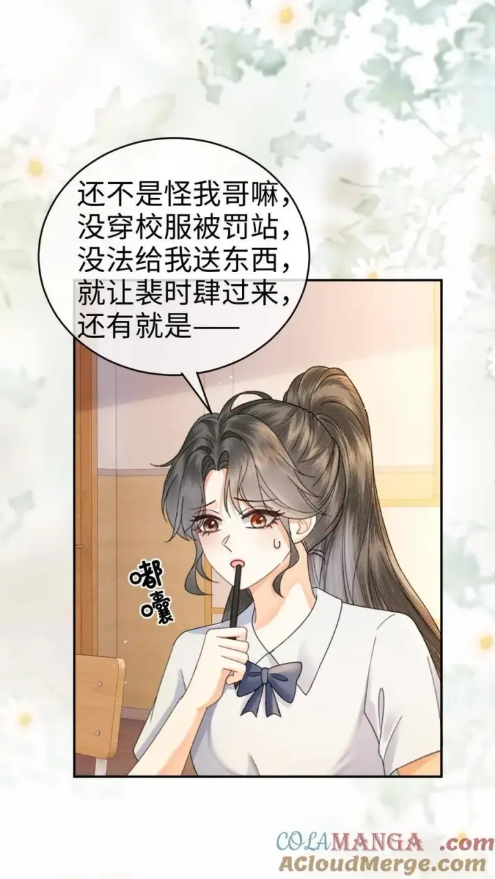 《明撩！暗诱！和顶流影帝恋综撒糖》第389话 番外26 小酒儿炸毛了图11