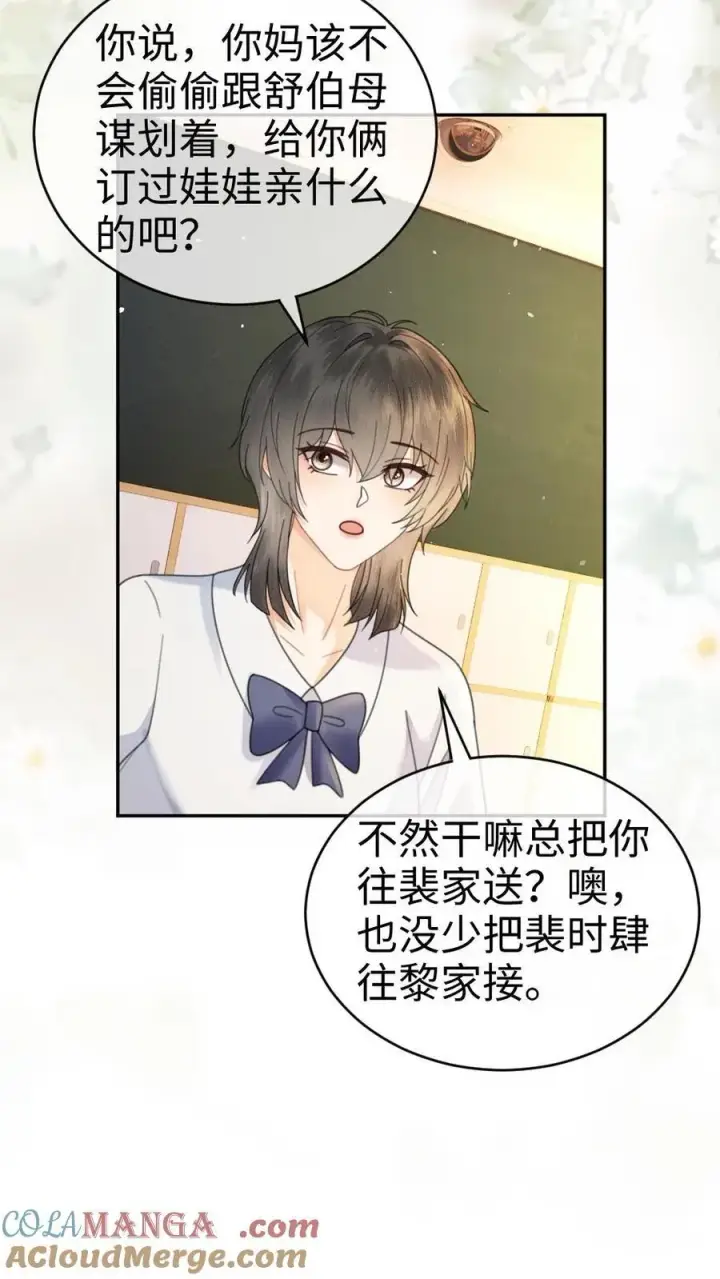 《明撩！暗诱！和顶流影帝恋综撒糖》第389话 番外26 小酒儿炸毛了图13