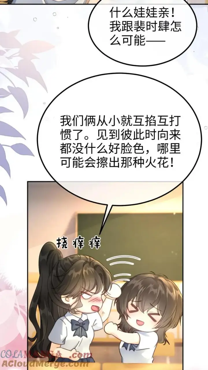 《明撩！暗诱！和顶流影帝恋综撒糖》第389话 番外26 小酒儿炸毛了图15