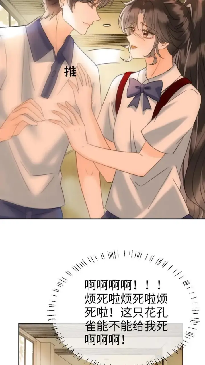 《明撩！暗诱！和顶流影帝恋综撒糖》第389话 番外26 小酒儿炸毛了图26