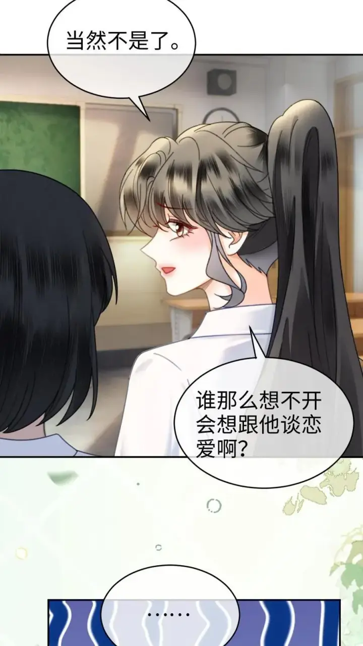 《明撩！暗诱！和顶流影帝恋综撒糖》第389话 番外26 小酒儿炸毛了图6