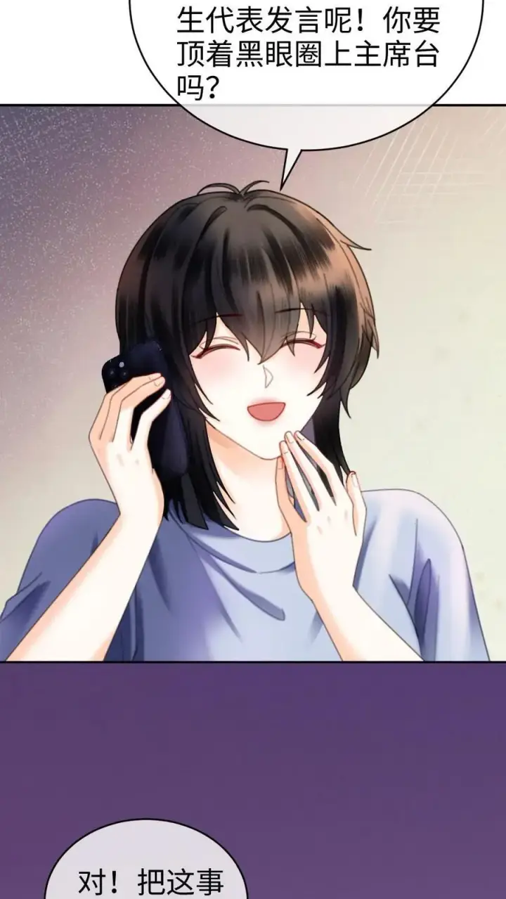 《明撩！暗诱！和顶流影帝恋综撒糖》第390话 番外27 家长认证的般配图10