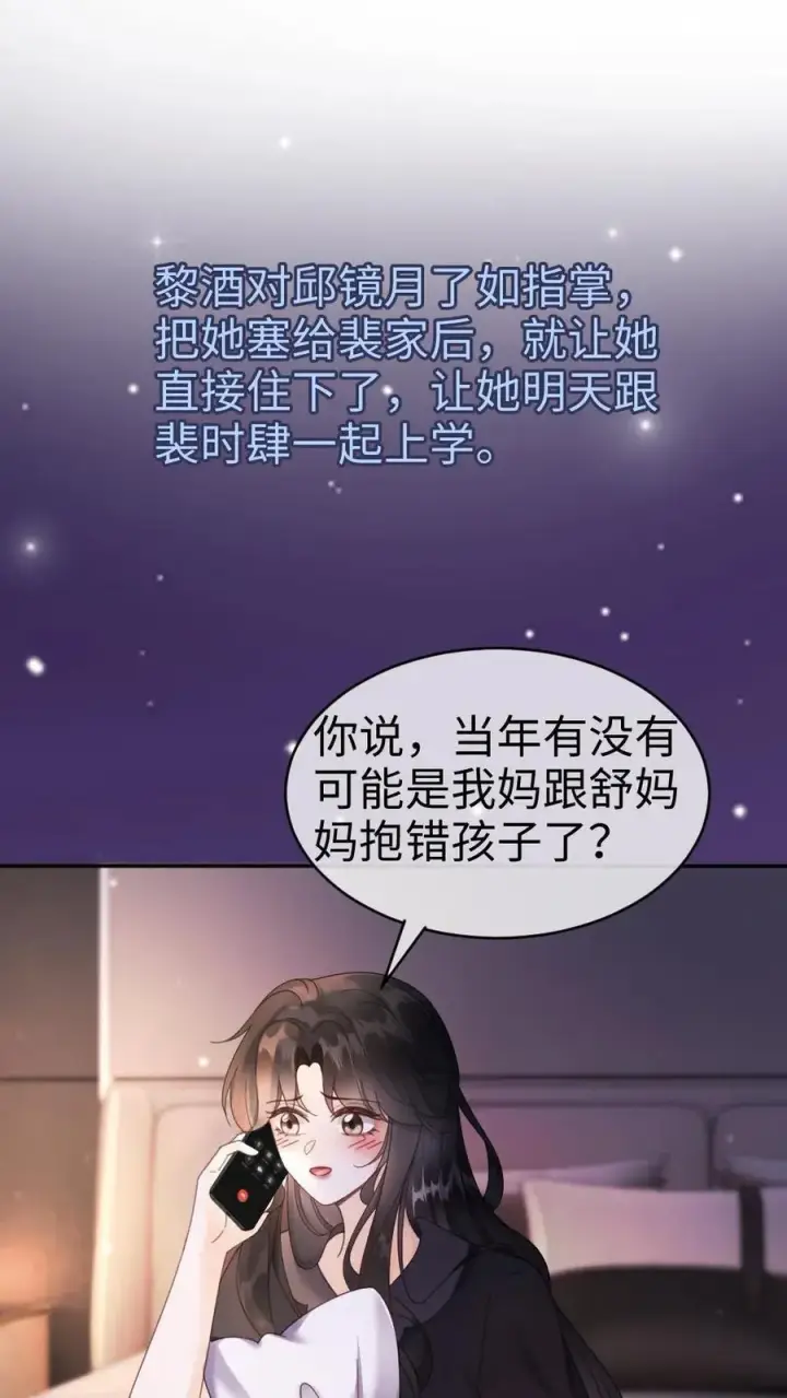 《明撩！暗诱！和顶流影帝恋综撒糖》第390话 番外27 家长认证的般配图2