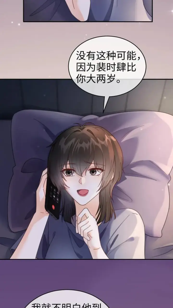 《明撩！暗诱！和顶流影帝恋综撒糖》第390话 番外27 家长认证的般配图4