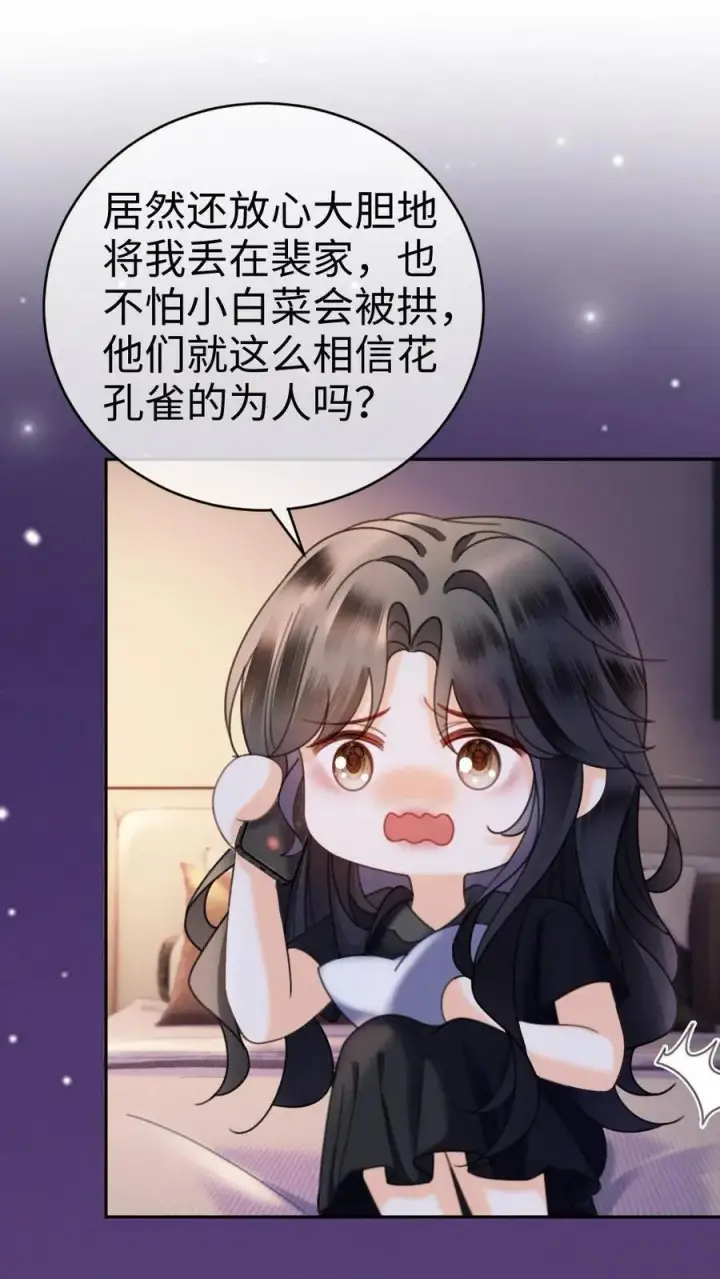 《明撩！暗诱！和顶流影帝恋综撒糖》第390话 番外27 家长认证的般配图6