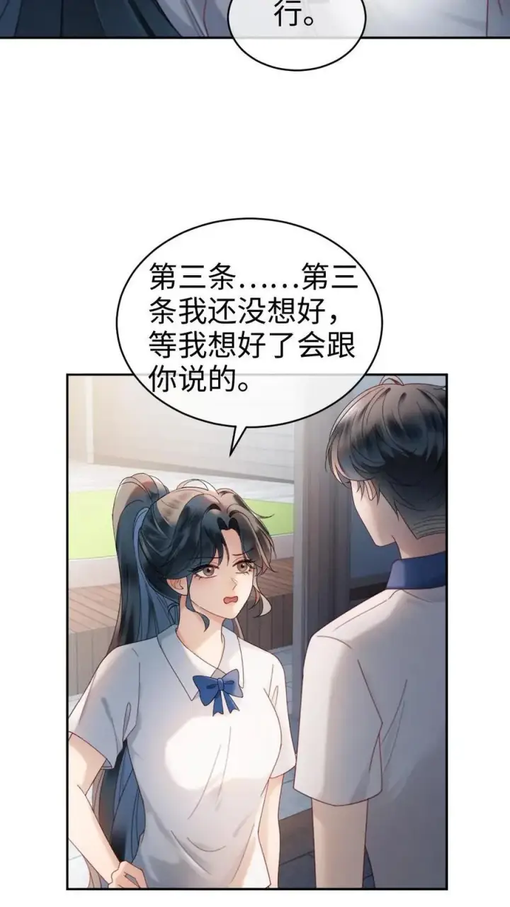 《明撩！暗诱！和顶流影帝恋综撒糖》第391话 番外28 心动初始图10
