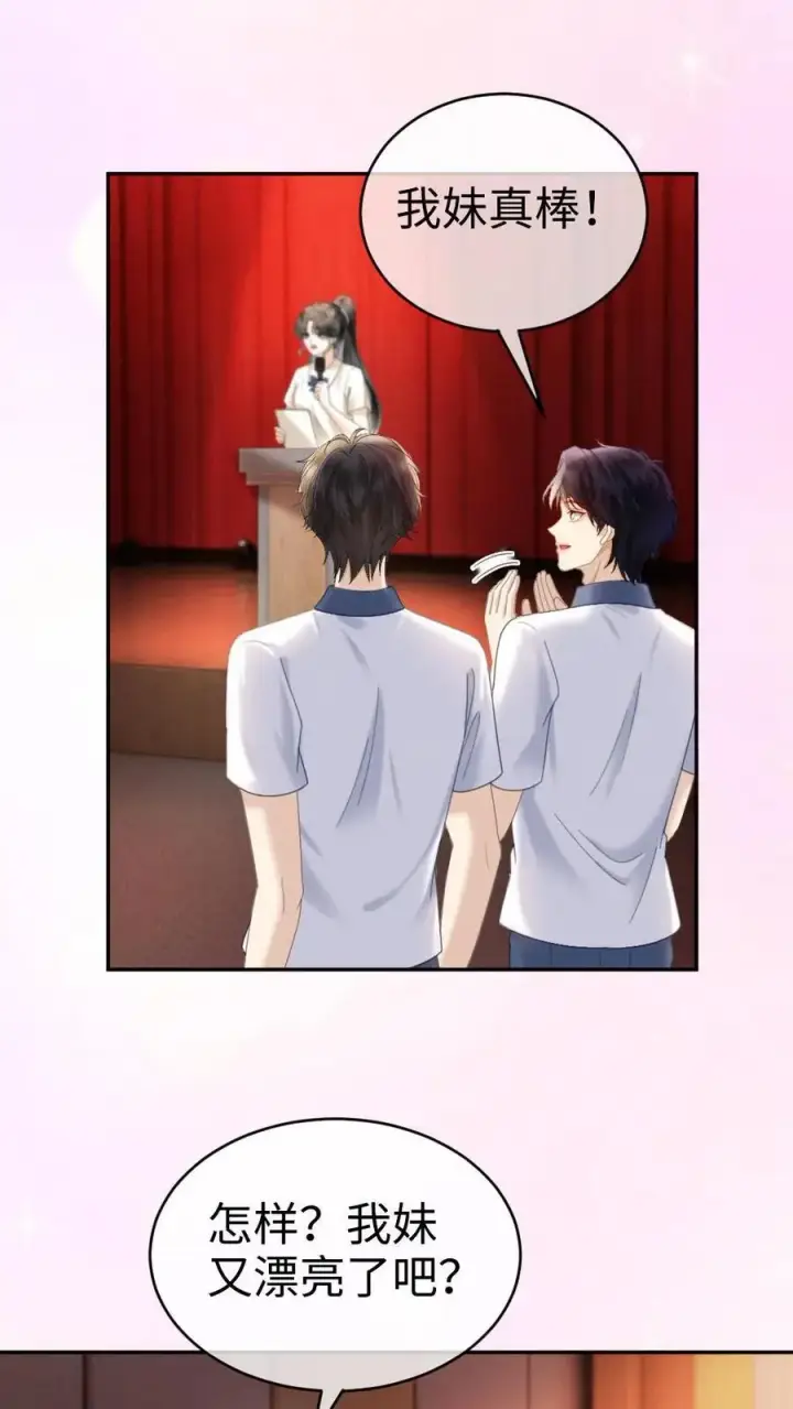 《明撩！暗诱！和顶流影帝恋综撒糖》第391话 番外28 心动初始图18