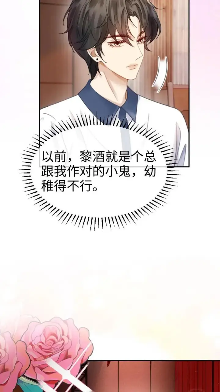 《明撩！暗诱！和顶流影帝恋综撒糖》第391话 番外28 心动初始图20