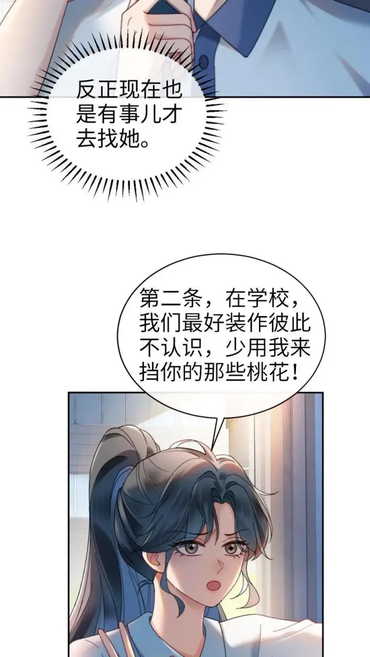 《明撩！暗诱！和顶流影帝恋综撒糖》第391话 番外28 心动初始图8