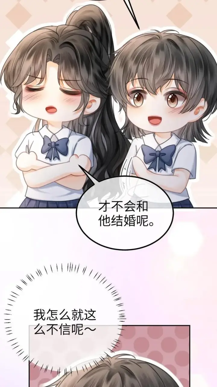 《明撩！暗诱！和顶流影帝恋综撒糖》第392话 番外29 才不会和他结婚!图14