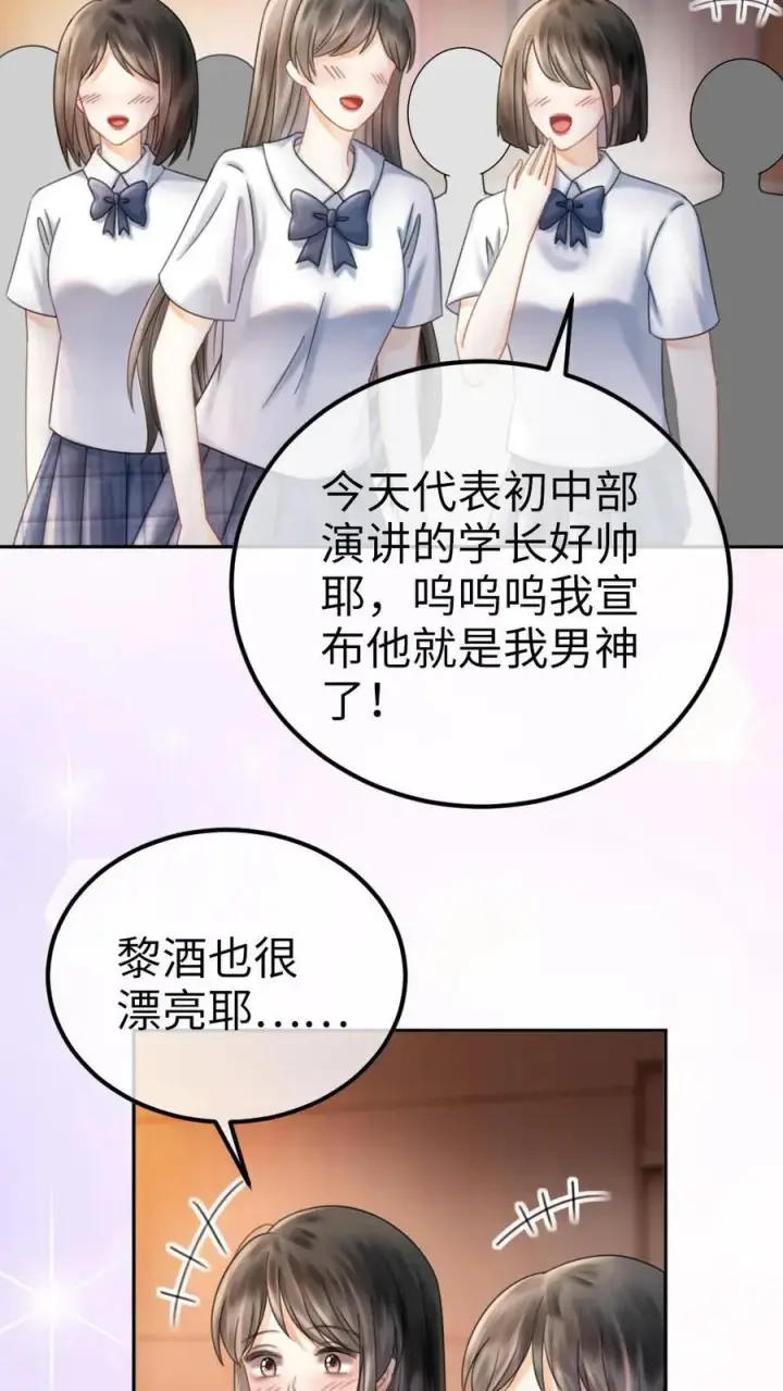 《明撩！暗诱！和顶流影帝恋综撒糖》第392话 番外29 才不会和他结婚!图16