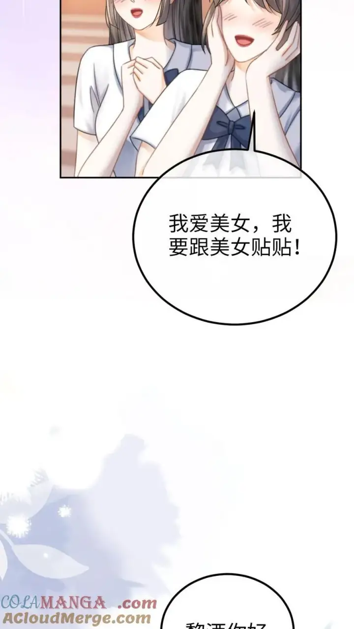 《明撩！暗诱！和顶流影帝恋综撒糖》第392话 番外29 才不会和他结婚!图17