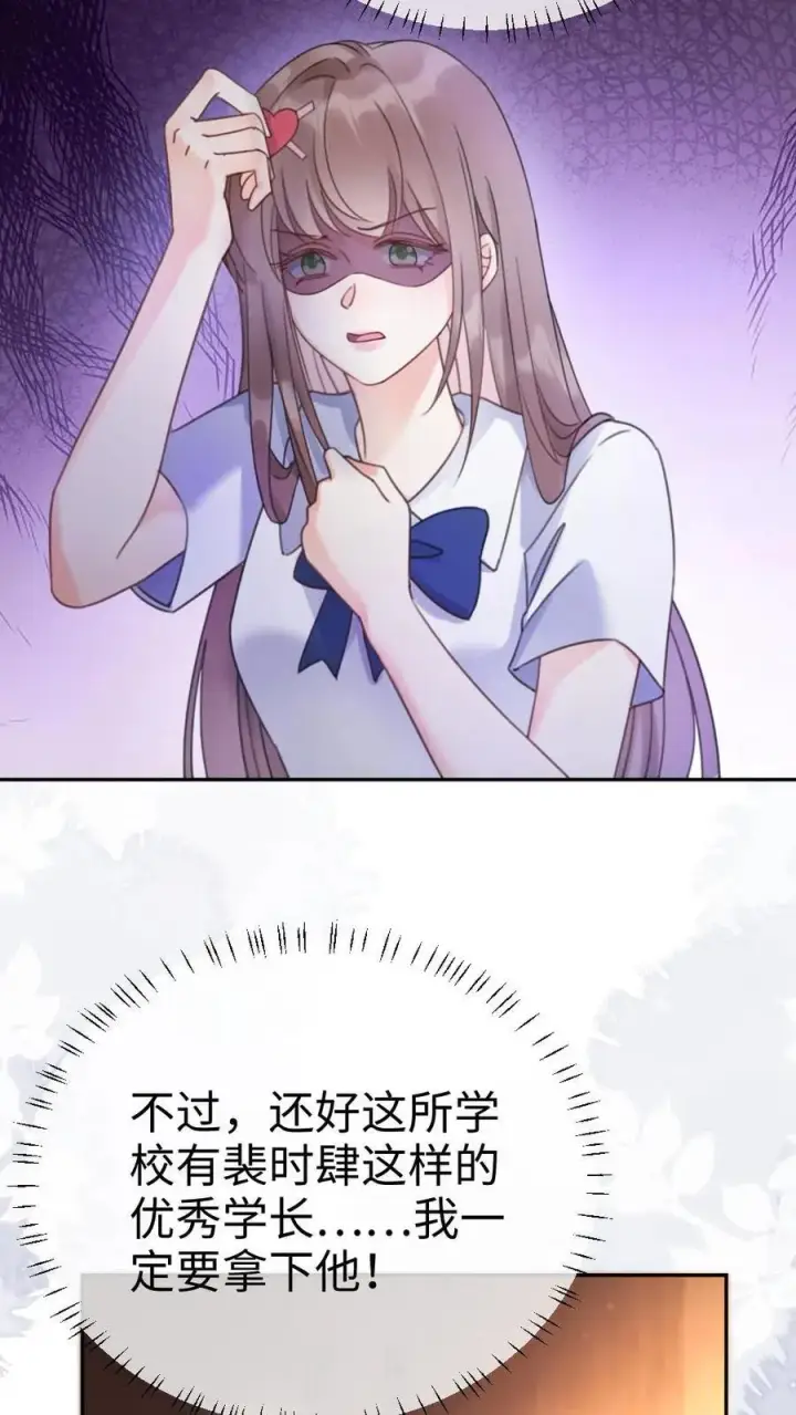 《明撩！暗诱！和顶流影帝恋综撒糖》第392话 番外29 才不会和他结婚!图20