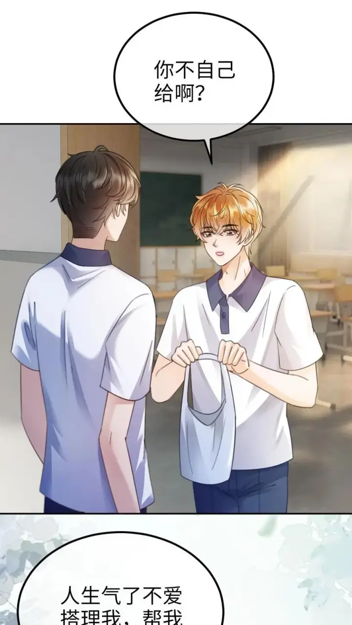 《明撩！暗诱！和顶流影帝恋综撒糖》第393话 番外30 被误会恋爱图10