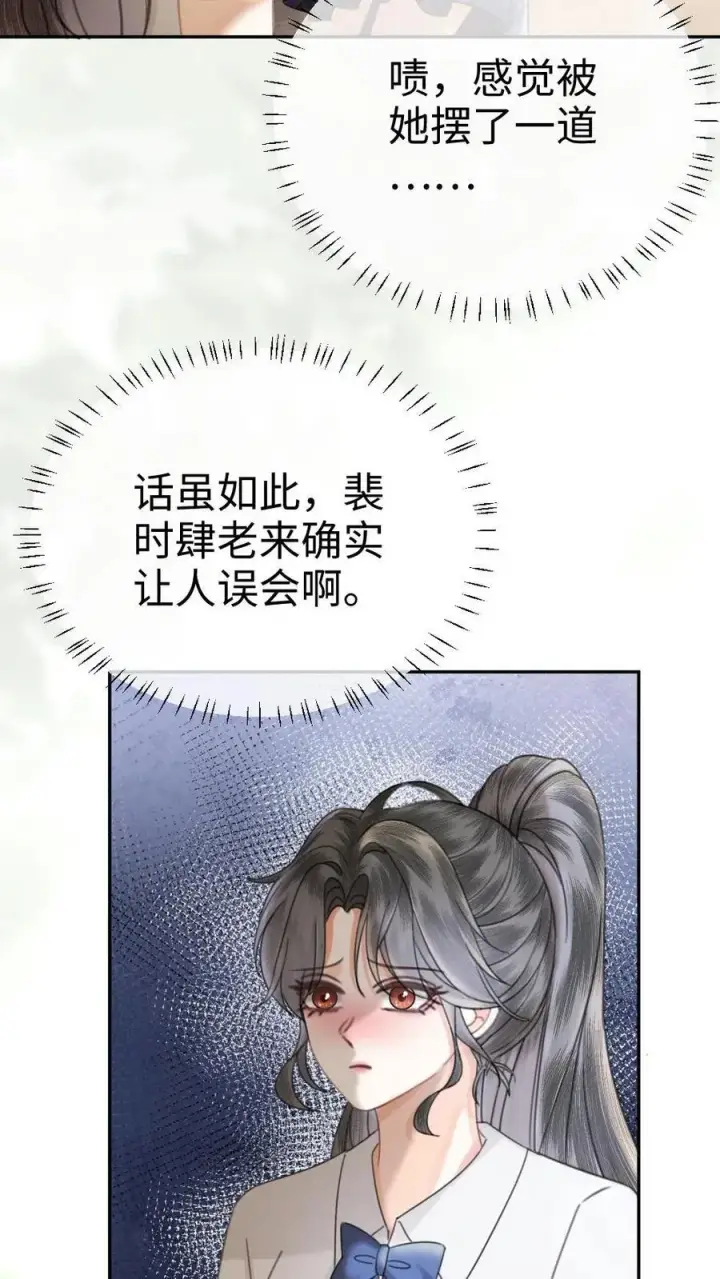 《明撩！暗诱！和顶流影帝恋综撒糖》第393话 番外30 被误会恋爱图18
