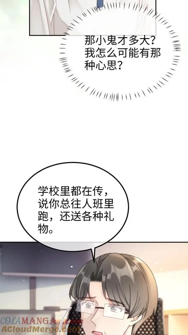 《明撩！暗诱！和顶流影帝恋综撒糖》第393话 番外30 被误会恋爱图21