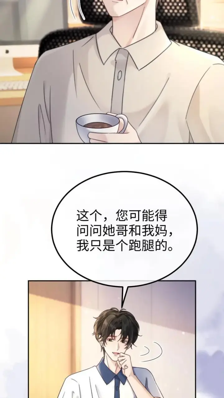 《明撩！暗诱！和顶流影帝恋综撒糖》第393话 番外30 被误会恋爱图22