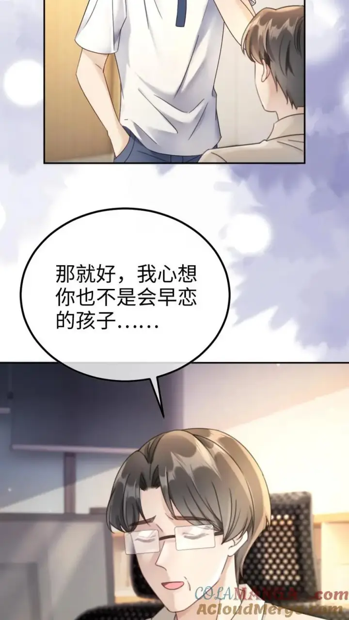 《明撩！暗诱！和顶流影帝恋综撒糖》第393话 番外30 被误会恋爱图23