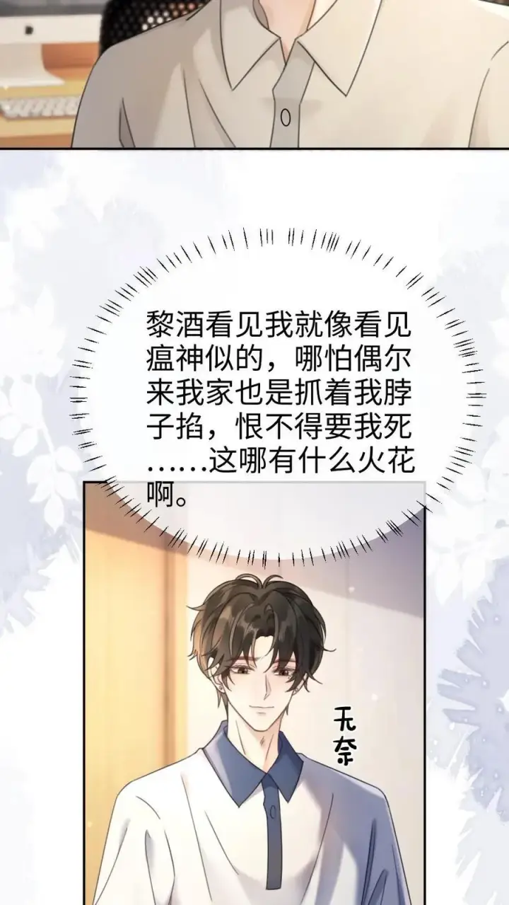 《明撩！暗诱！和顶流影帝恋综撒糖》第393话 番外30 被误会恋爱图24