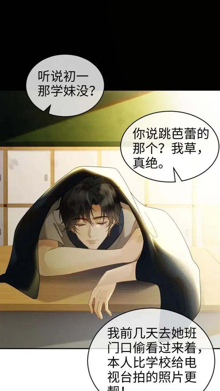 《明撩！暗诱！和顶流影帝恋综撒糖》第394话 番外31 吃醋图10