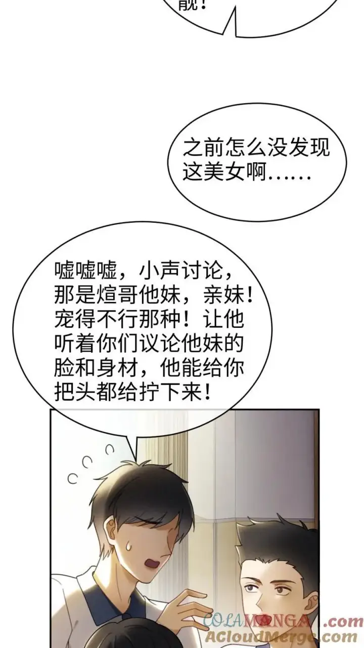 《明撩！暗诱！和顶流影帝恋综撒糖》第394话 番外31 吃醋图11