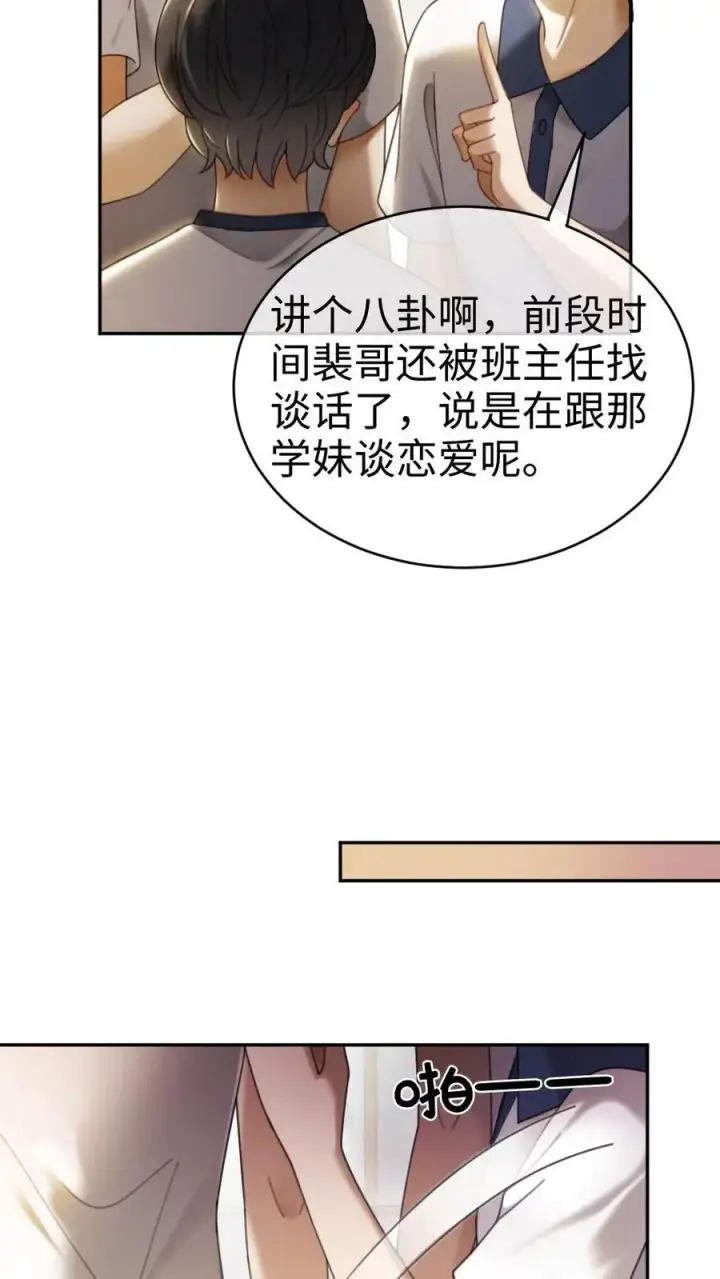 《明撩！暗诱！和顶流影帝恋综撒糖》第394话 番外31 吃醋图12