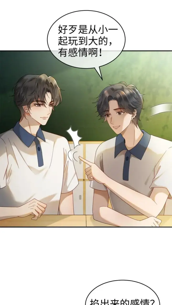 《明撩！暗诱！和顶流影帝恋综撒糖》第394话 番外31 吃醋图2