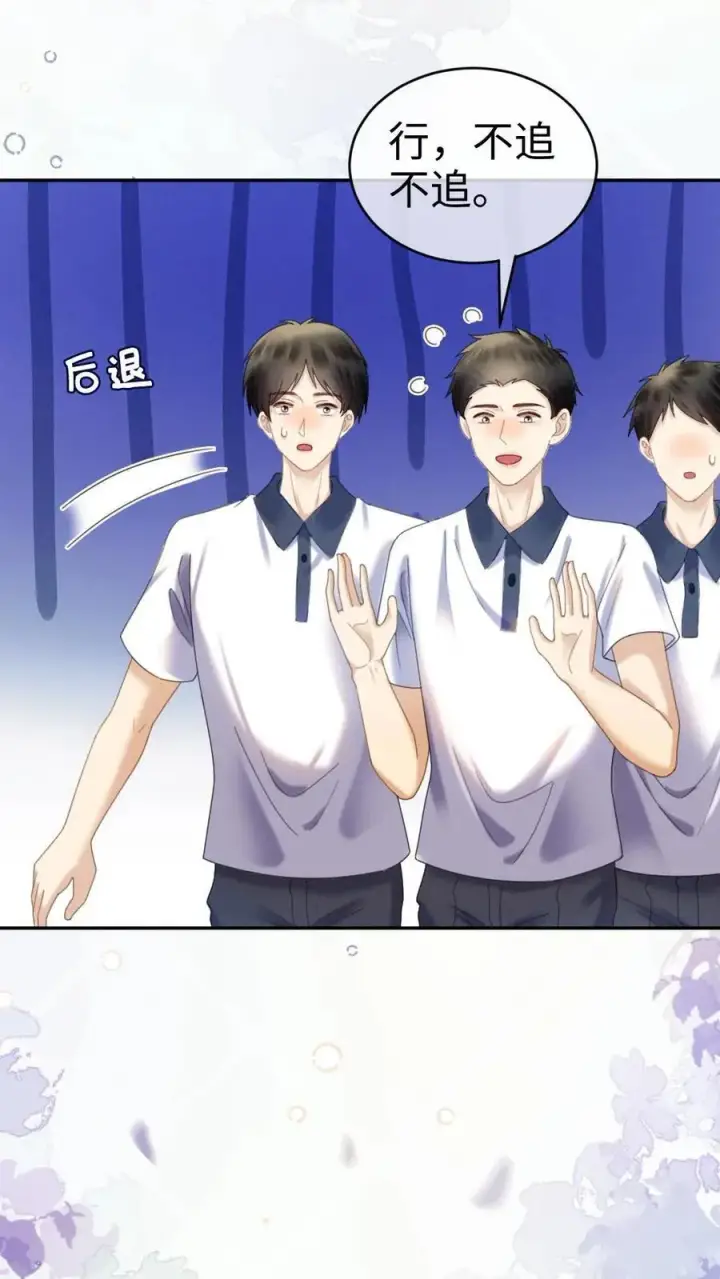 《明撩！暗诱！和顶流影帝恋综撒糖》第394话 番外31 吃醋图20