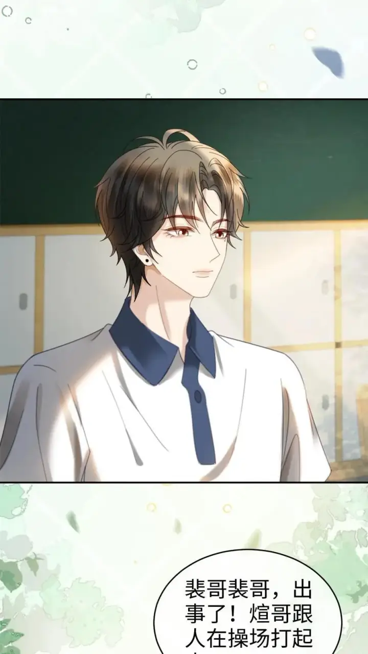 《明撩！暗诱！和顶流影帝恋综撒糖》第394话 番外31 吃醋图24