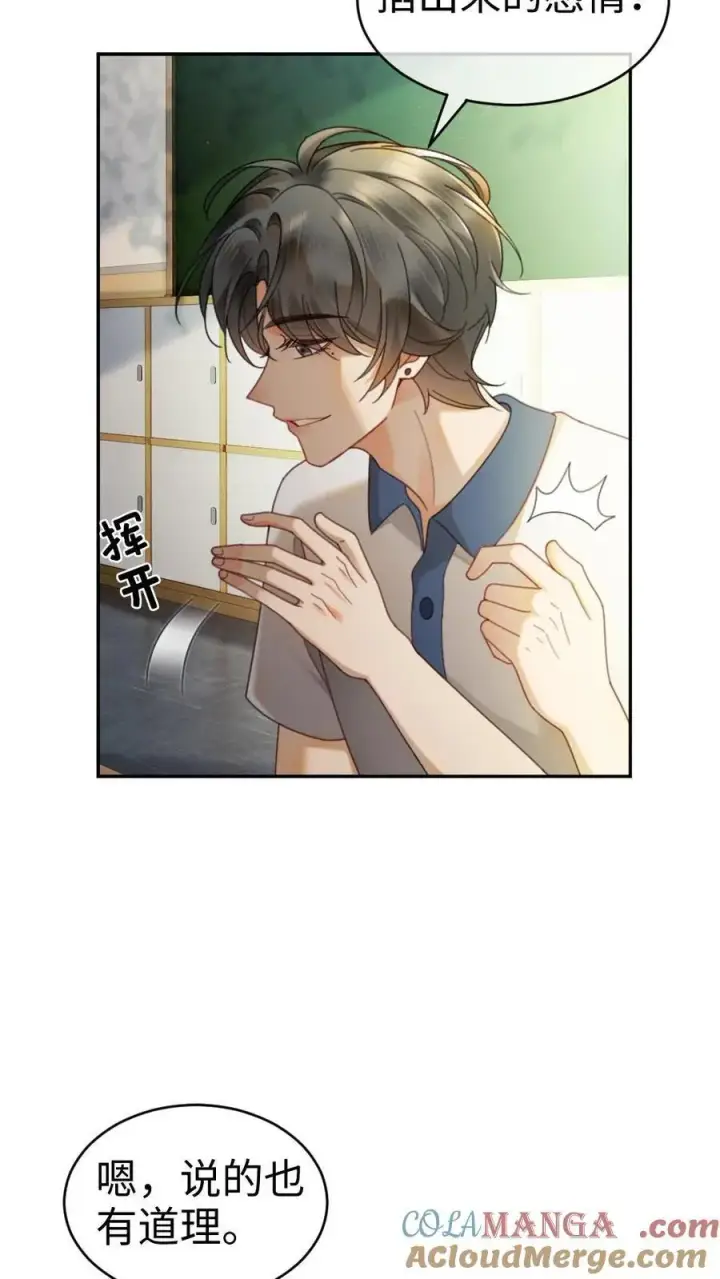 《明撩！暗诱！和顶流影帝恋综撒糖》第394话 番外31 吃醋图3