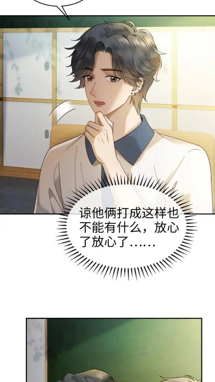 《明撩！暗诱！和顶流影帝恋综撒糖》第394话 番外31 吃醋图4