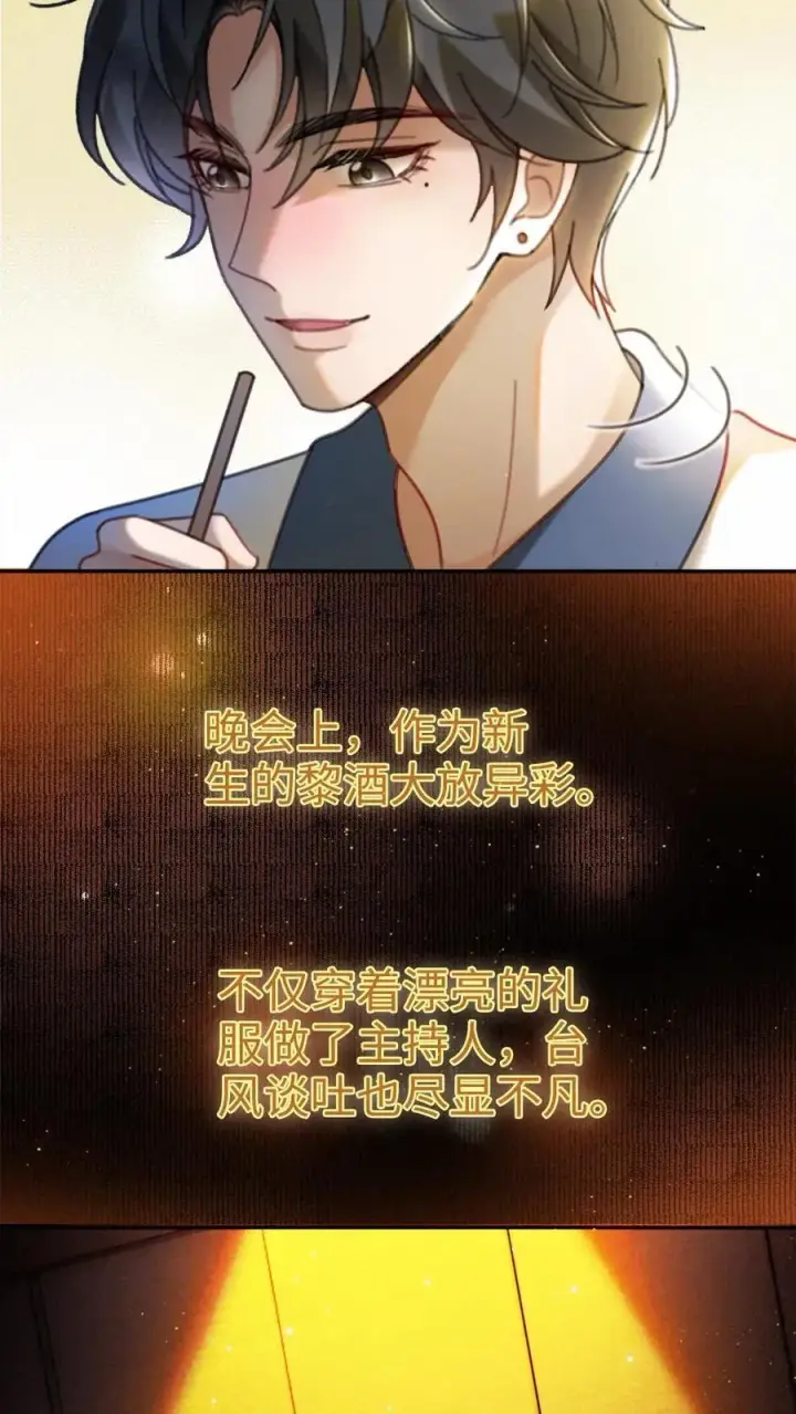 《明撩！暗诱！和顶流影帝恋综撒糖》第394话 番外31 吃醋图6