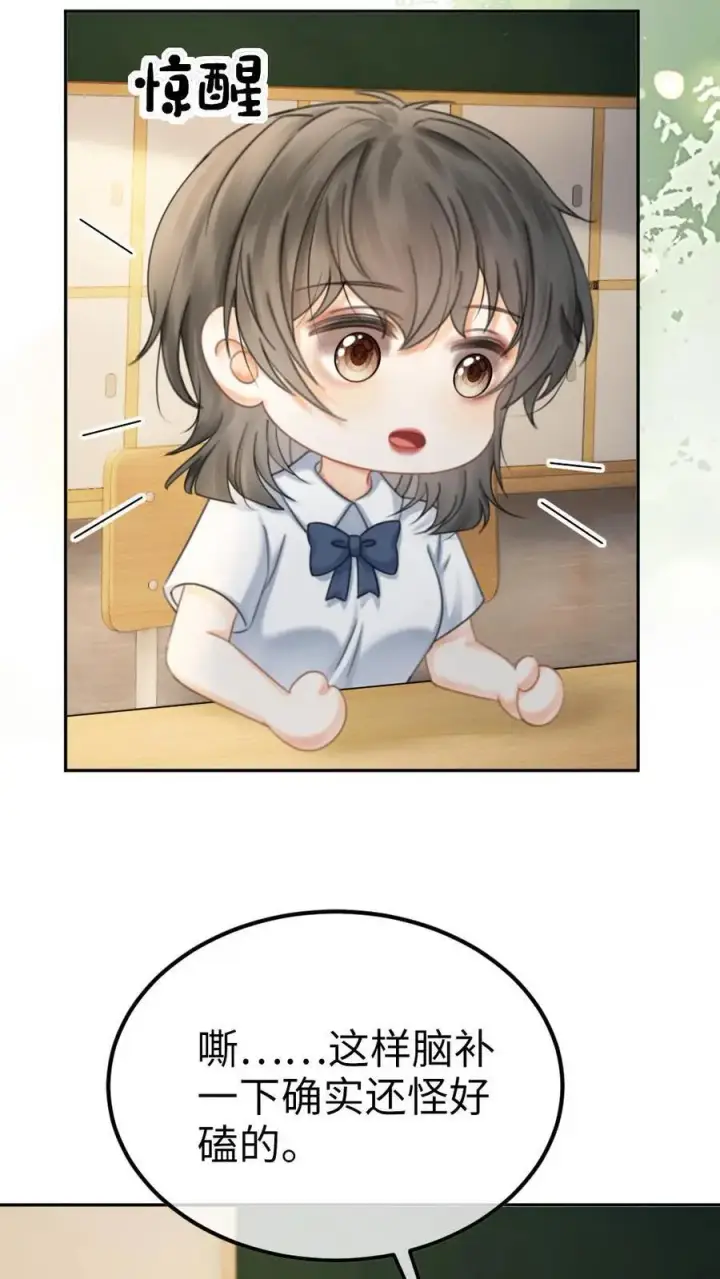 《明撩！暗诱！和顶流影帝恋综撒糖》第395话 番外32 嗑上了cp图20