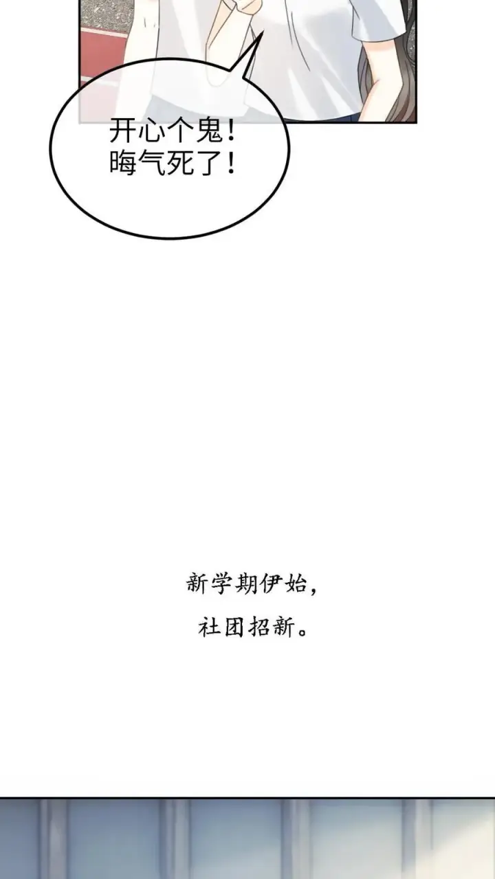 《明撩！暗诱！和顶流影帝恋综撒糖》第396话 番外33 裴时肆开屏图10